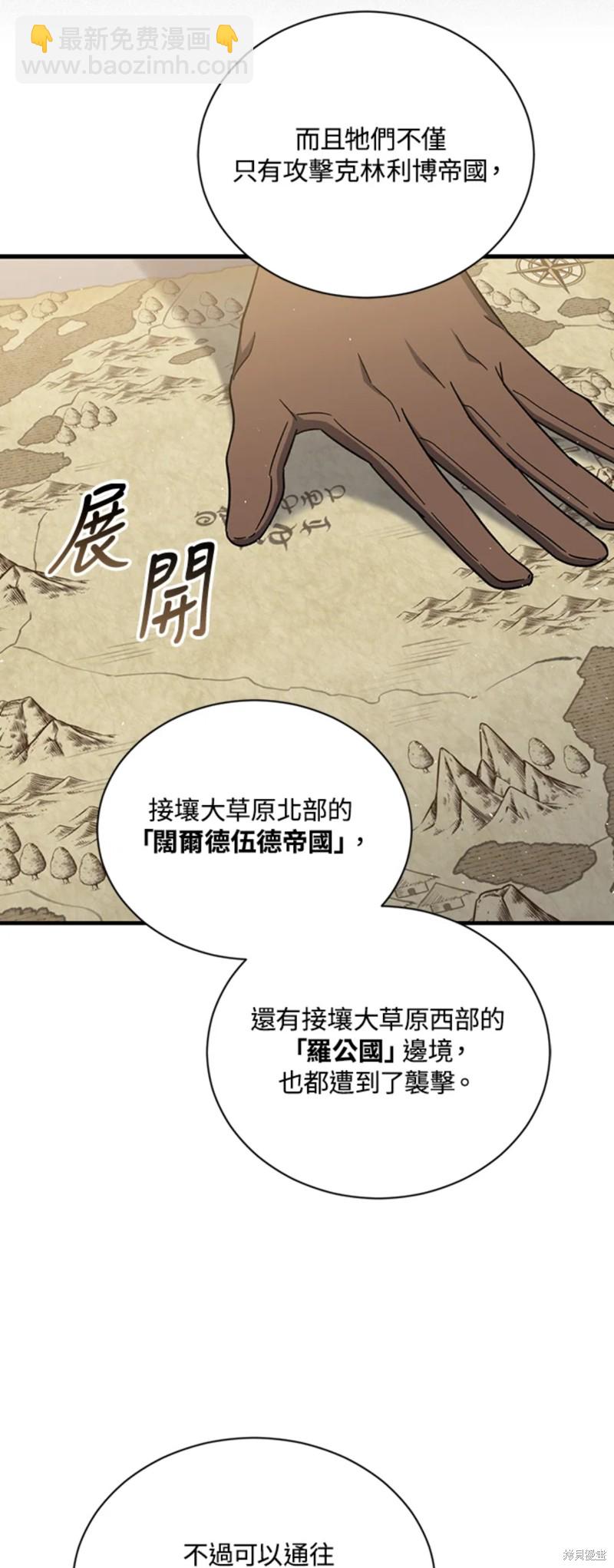 《8级魔法师的回归》第29话 第31页