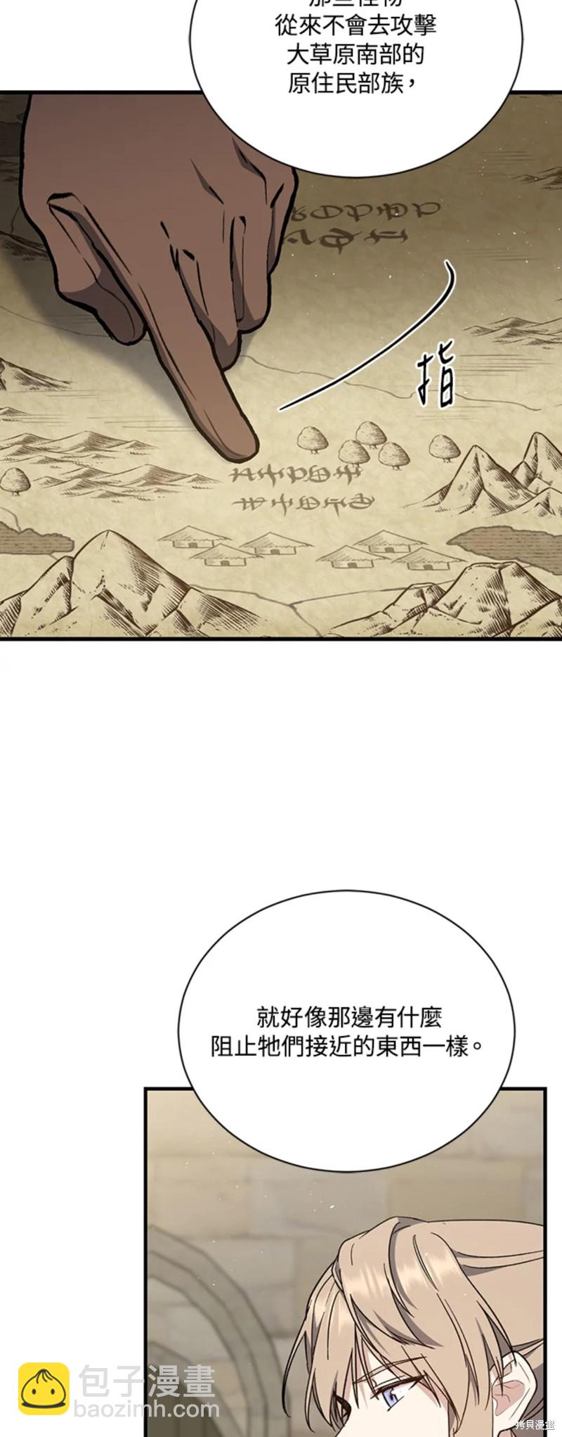 《8级魔法师的回归》第29话 第34页