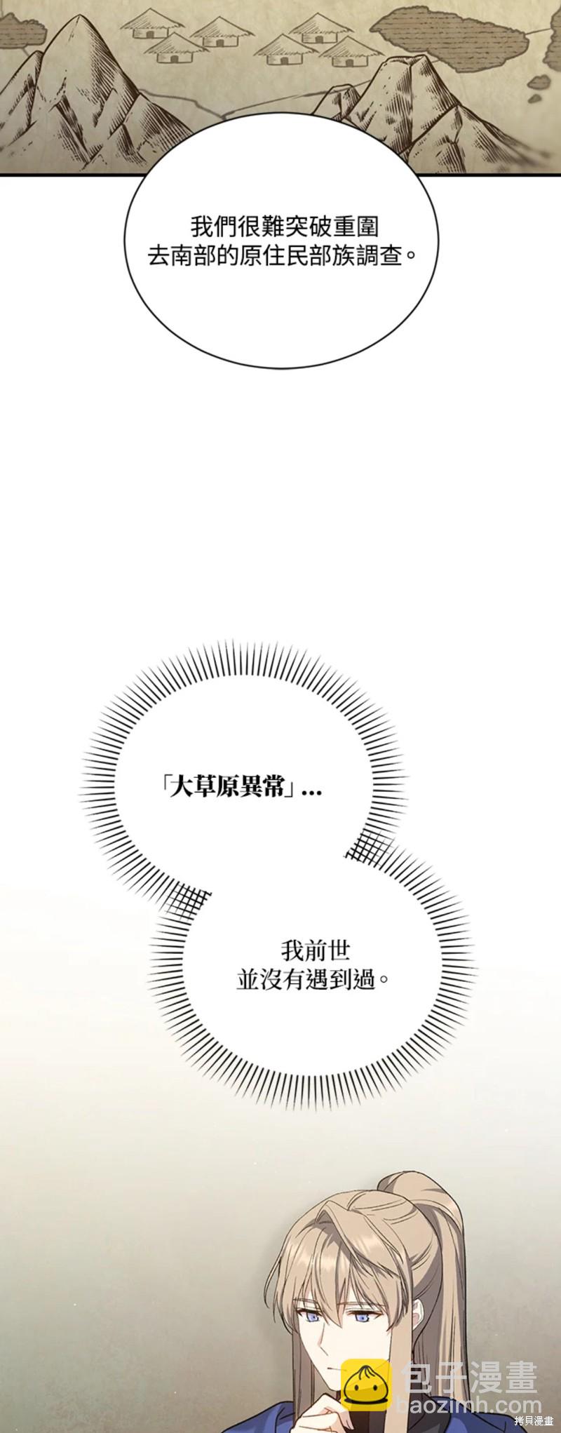 《8级魔法师的回归》第29话 第36页