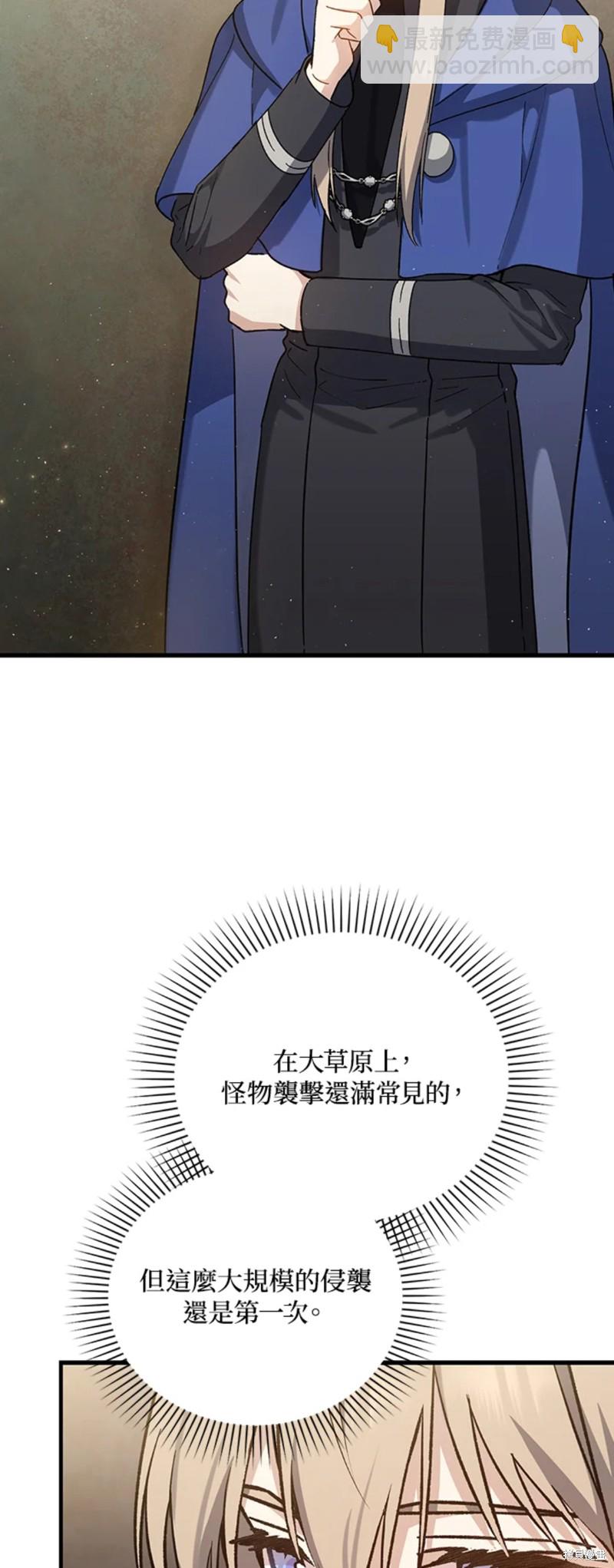 《8级魔法师的回归》第29话 第37页