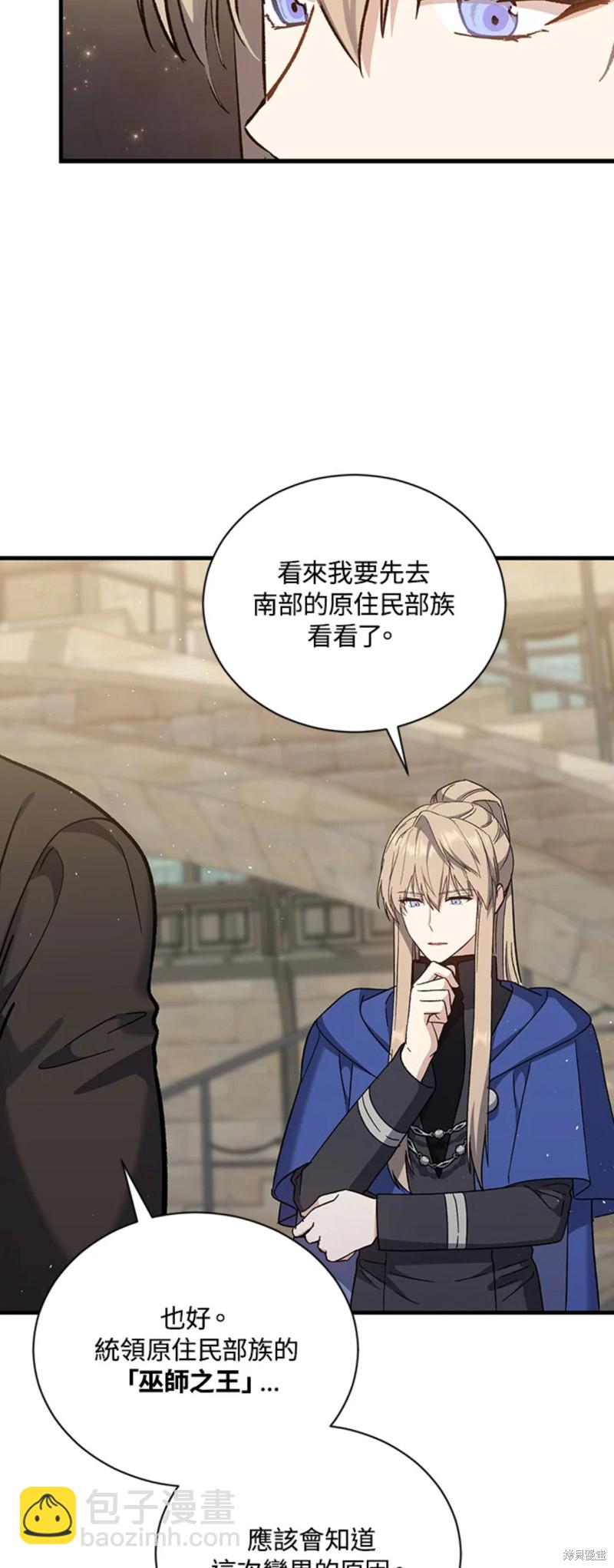 《8级魔法师的回归》第29话 第38页