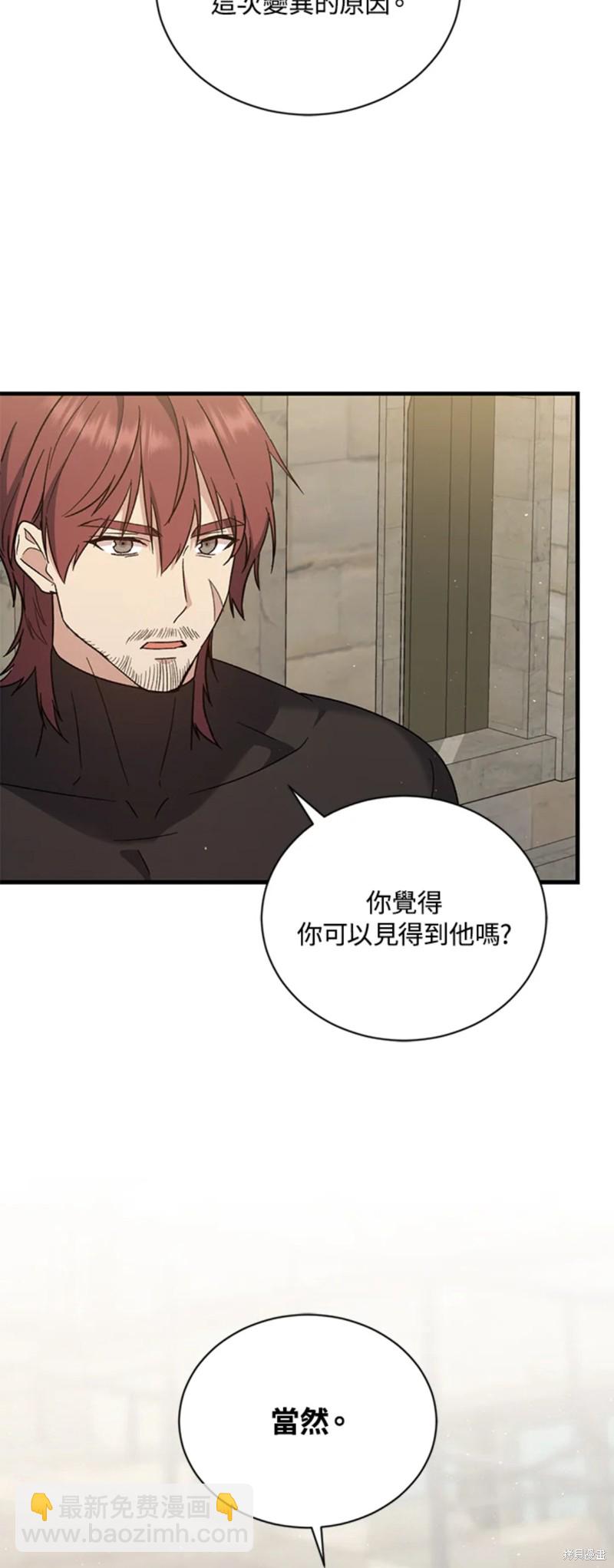 《8级魔法师的回归》第29话 第39页