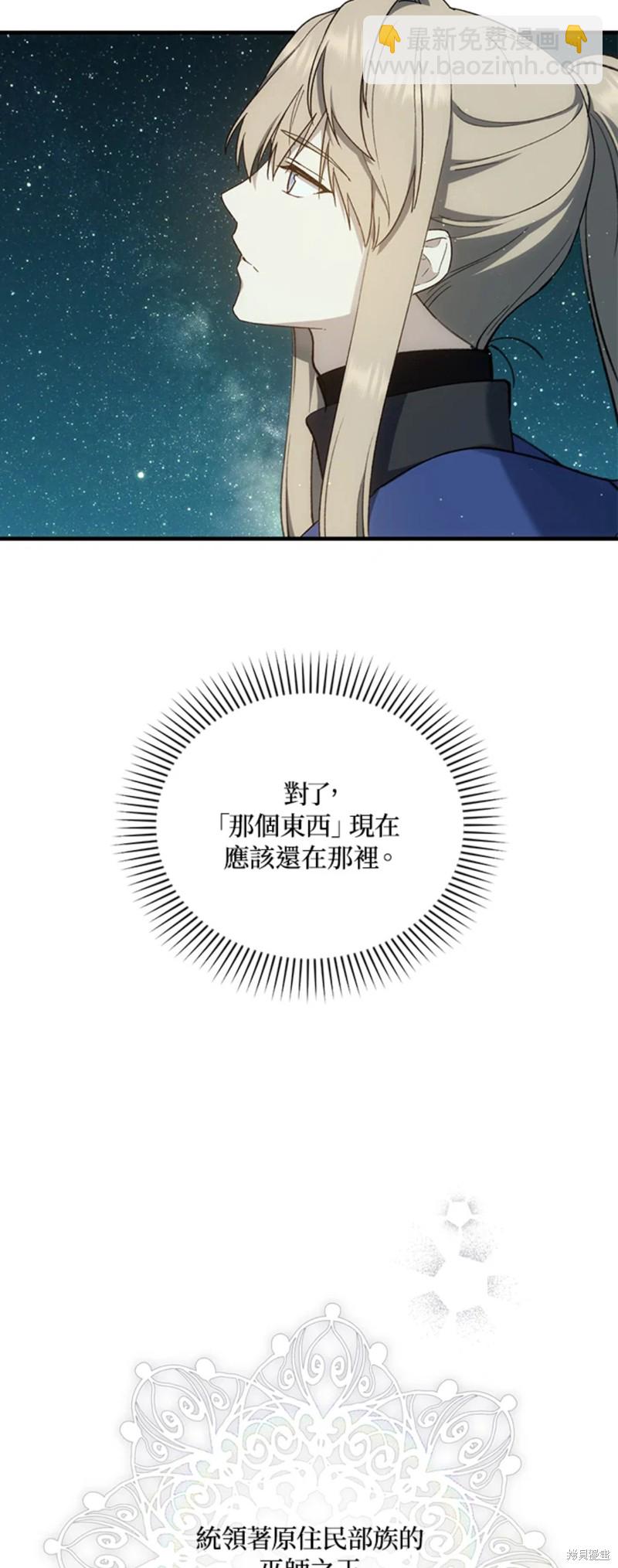 《8级魔法师的回归》第29话 第43页