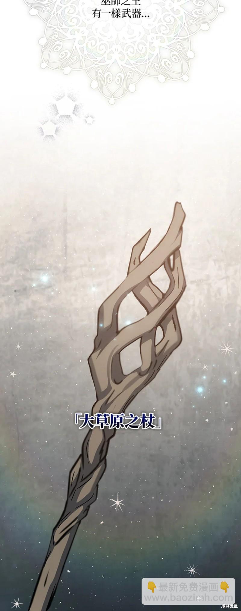 《8级魔法师的回归》第29话 第44页