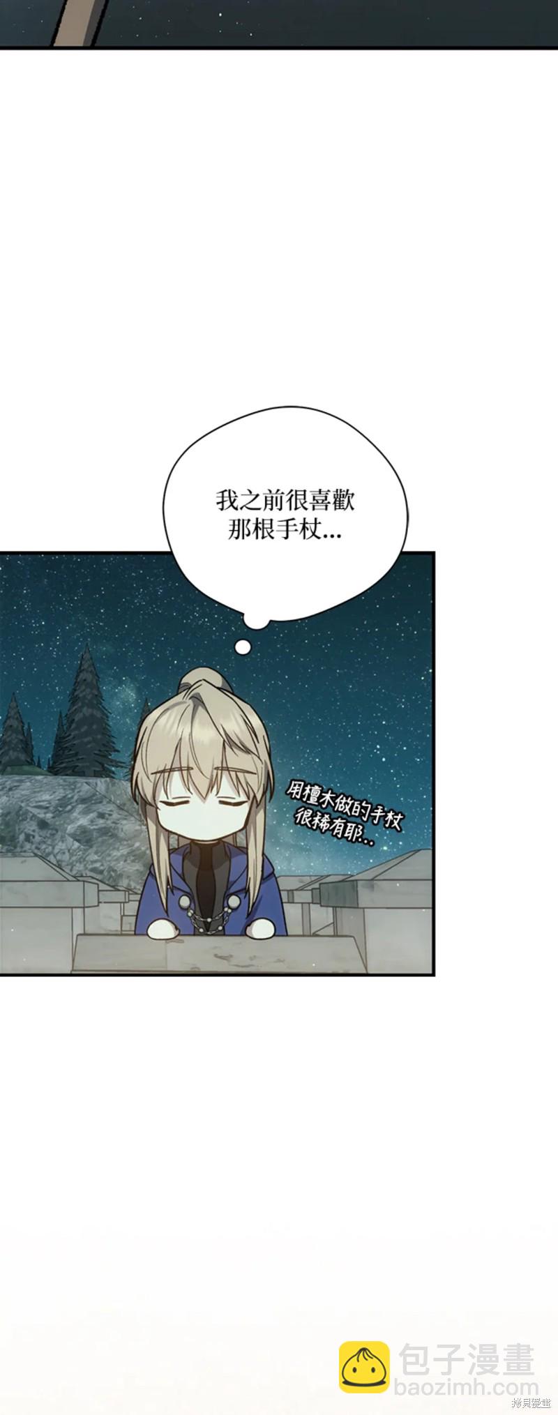 《8级魔法师的回归》第29话 第45页