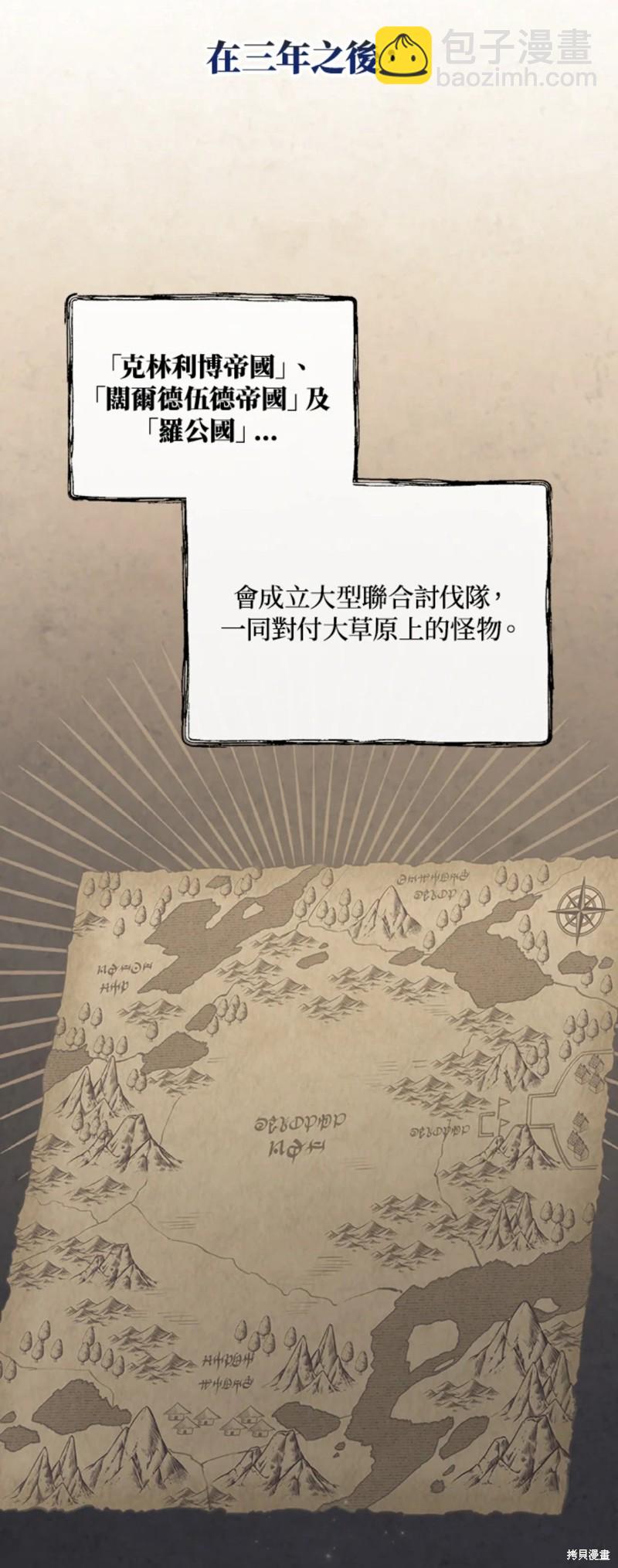 《8级魔法师的回归》第29话 第46页