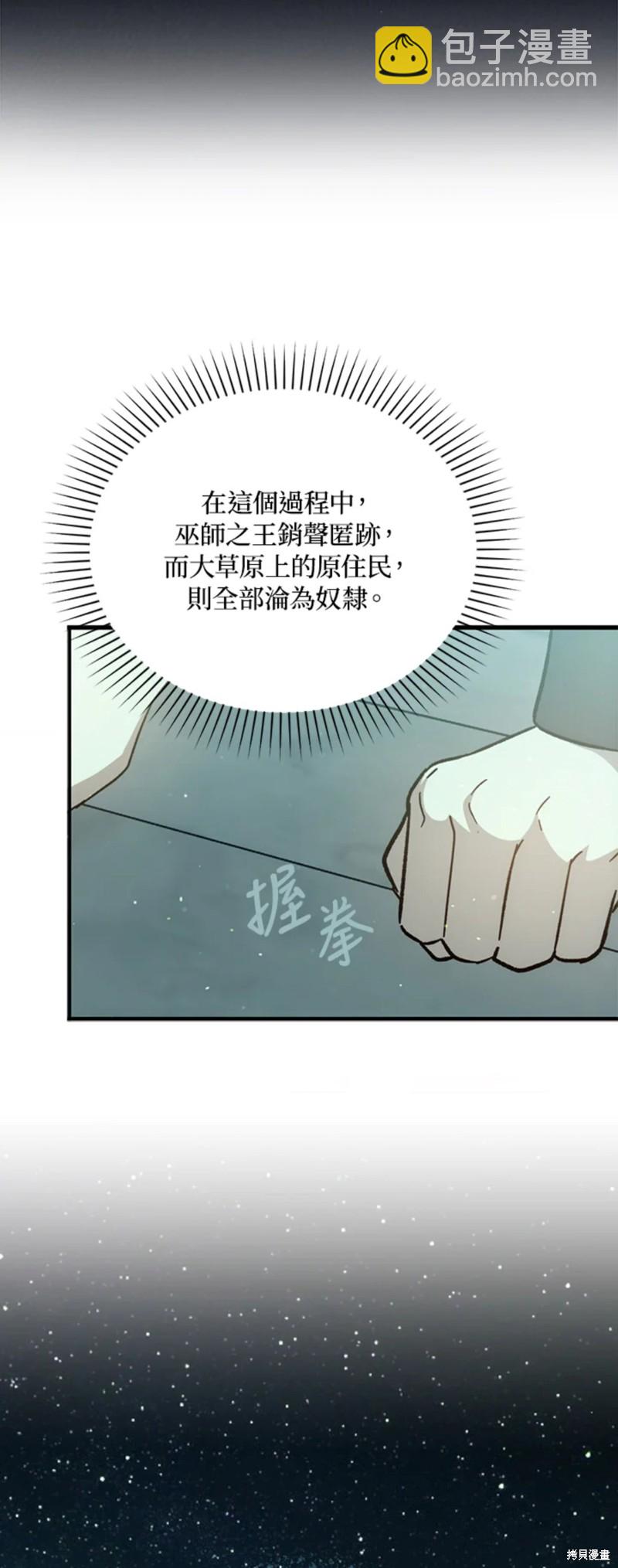 《8级魔法师的回归》第29话 第48页