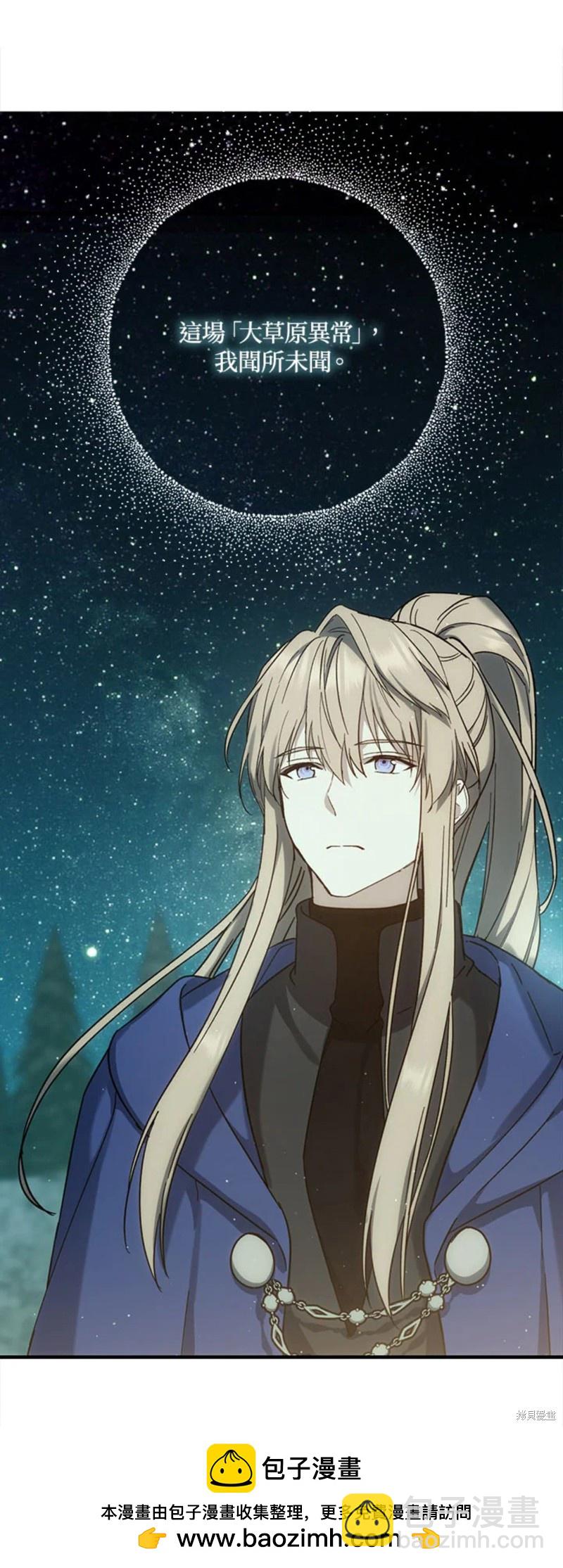 《8级魔法师的回归》第29话 第50页