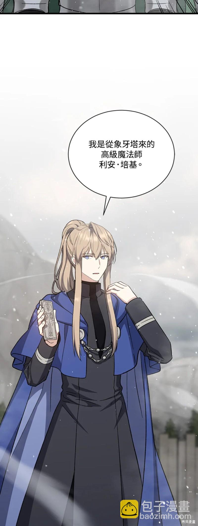 《8级魔法师的回归》第29话 第6页