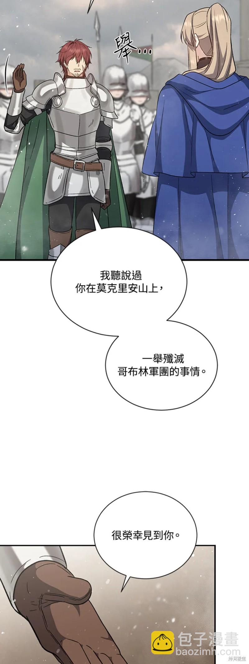 《8级魔法师的回归》第29话 第9页