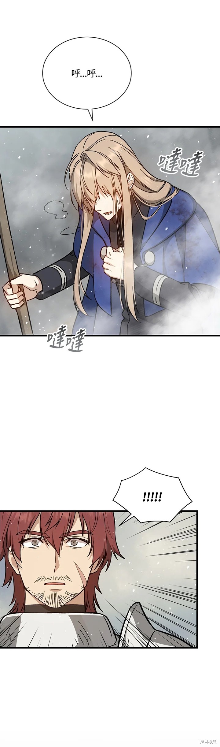 《8级魔法师的回归》第31话 第10页