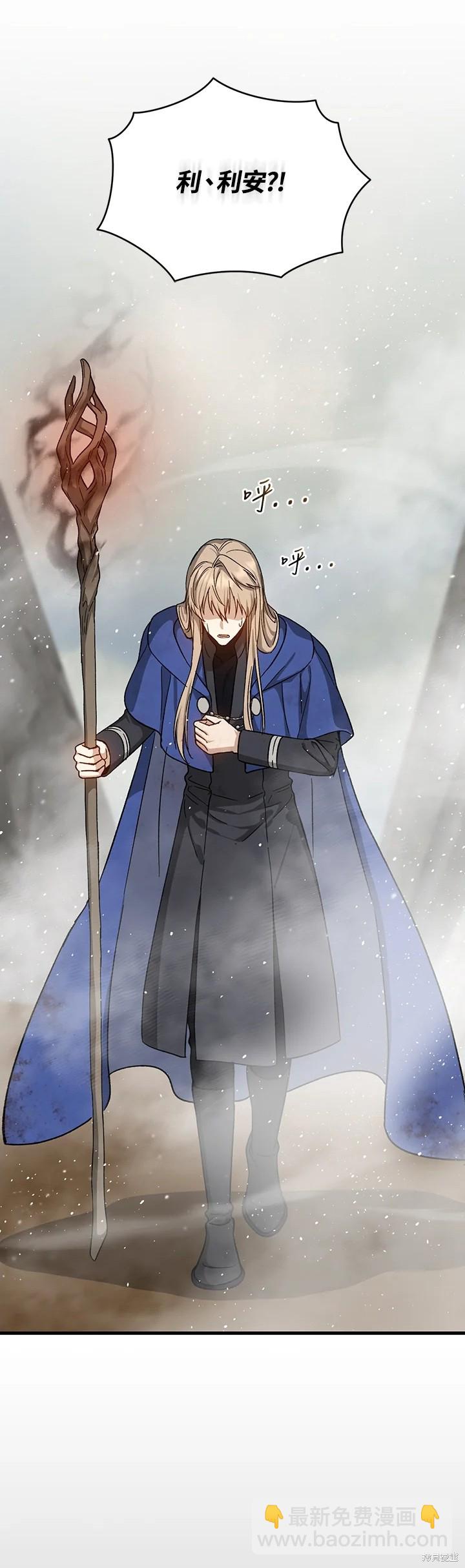 《8级魔法师的回归》第31话 第11页