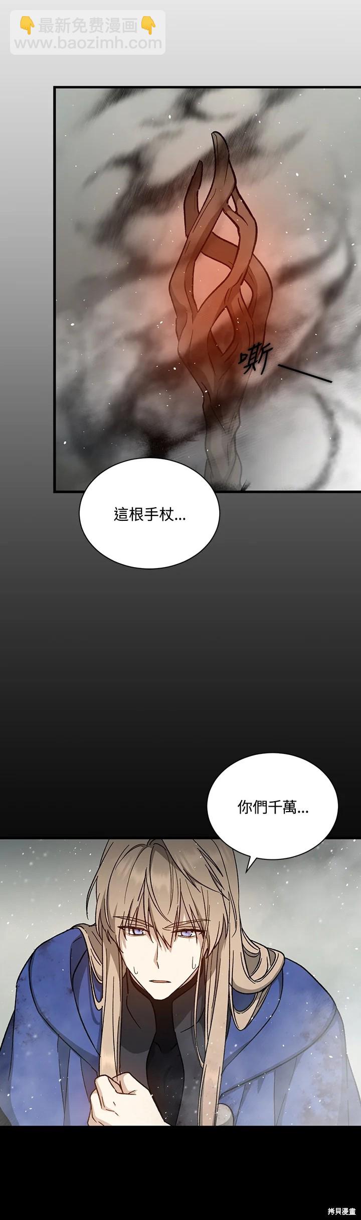 《8级魔法师的回归》第31话 第12页
