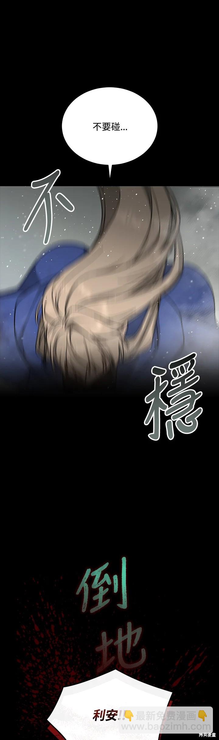 《8级魔法师的回归》第31话 第13页