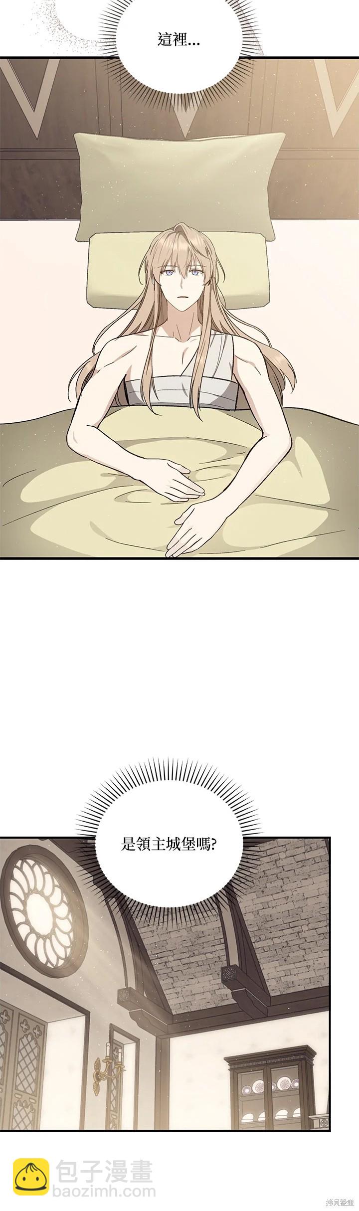 《8级魔法师的回归》第31话 第17页