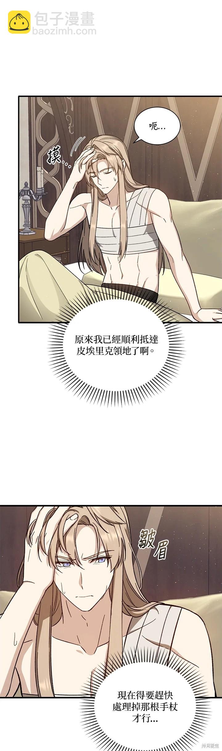 《8级魔法师的回归》第31话 第18页