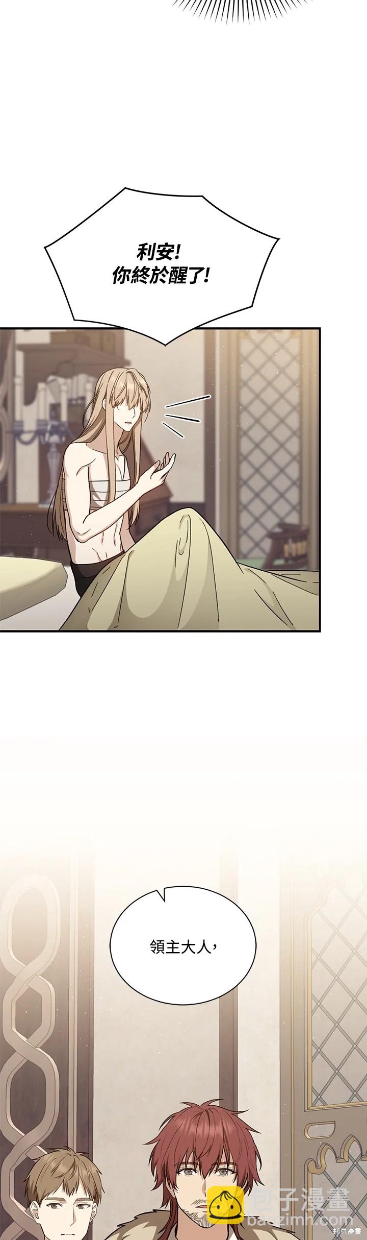 《8级魔法师的回归》第31话 第19页