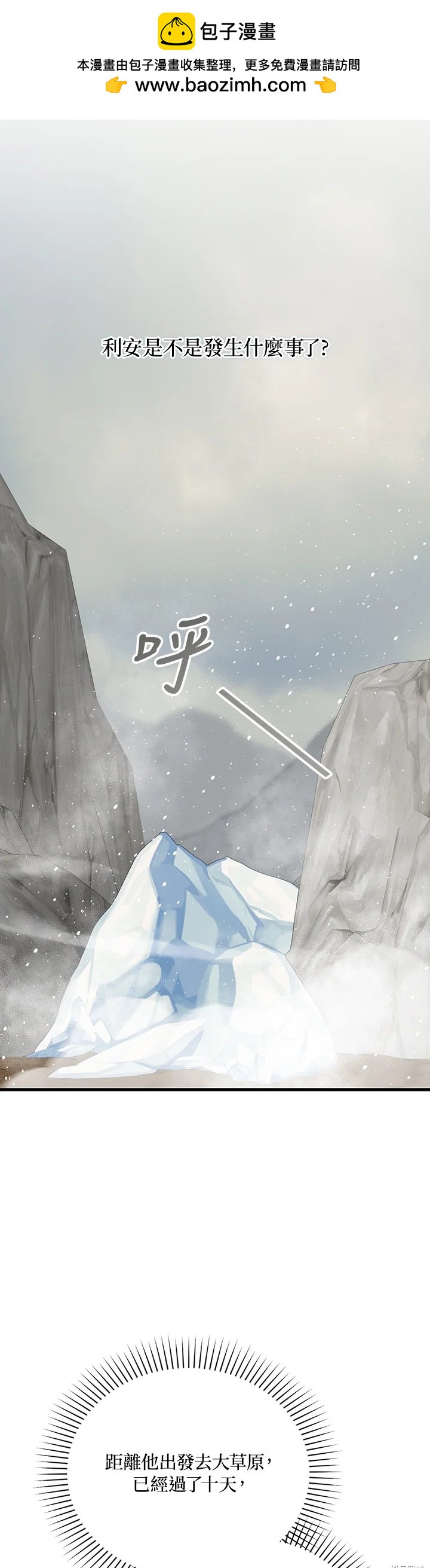 《8级魔法师的回归》第31话 第1页