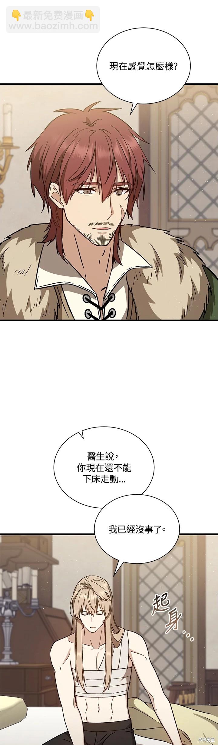 《8级魔法师的回归》第31话 第21页