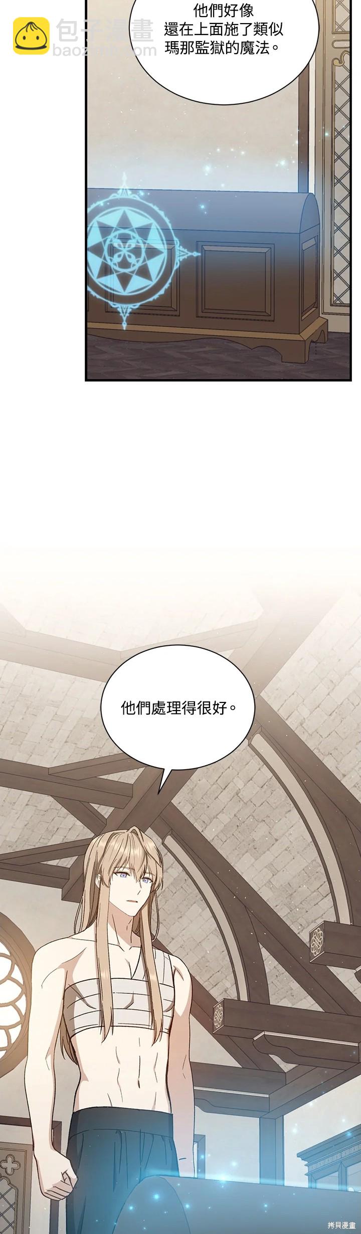 《8级魔法师的回归》第31话 第23页