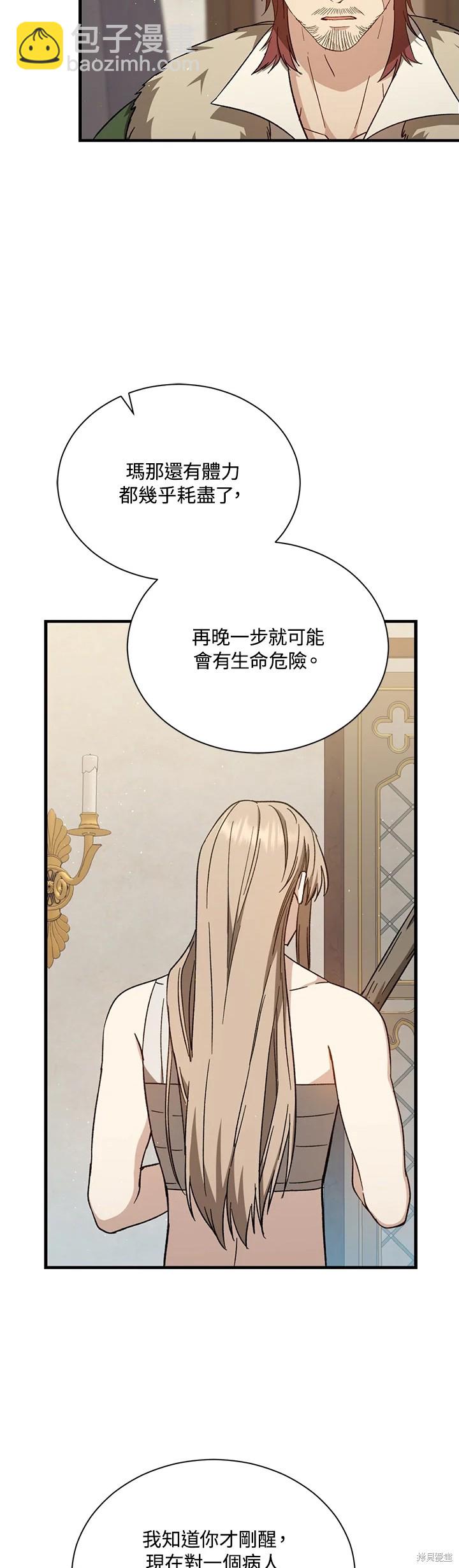 《8级魔法师的回归》第31话 第25页