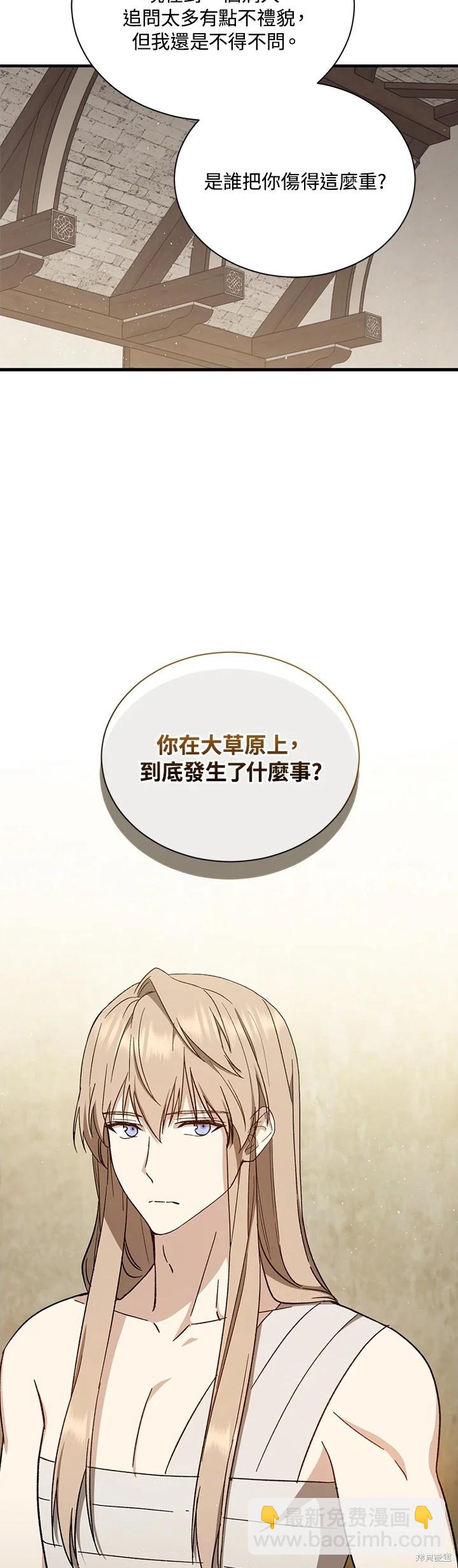 《8级魔法师的回归》第31话 第26页
