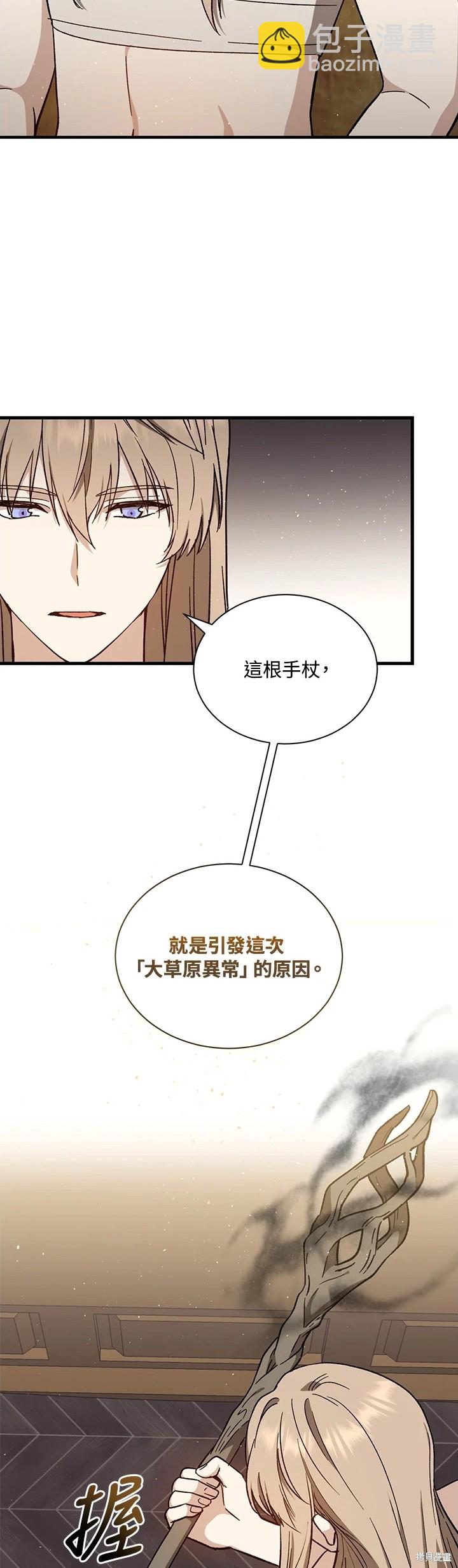 《8级魔法师的回归》第31话 第27页