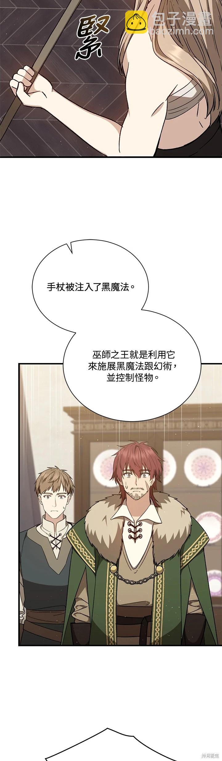 《8级魔法师的回归》第31话 第28页
