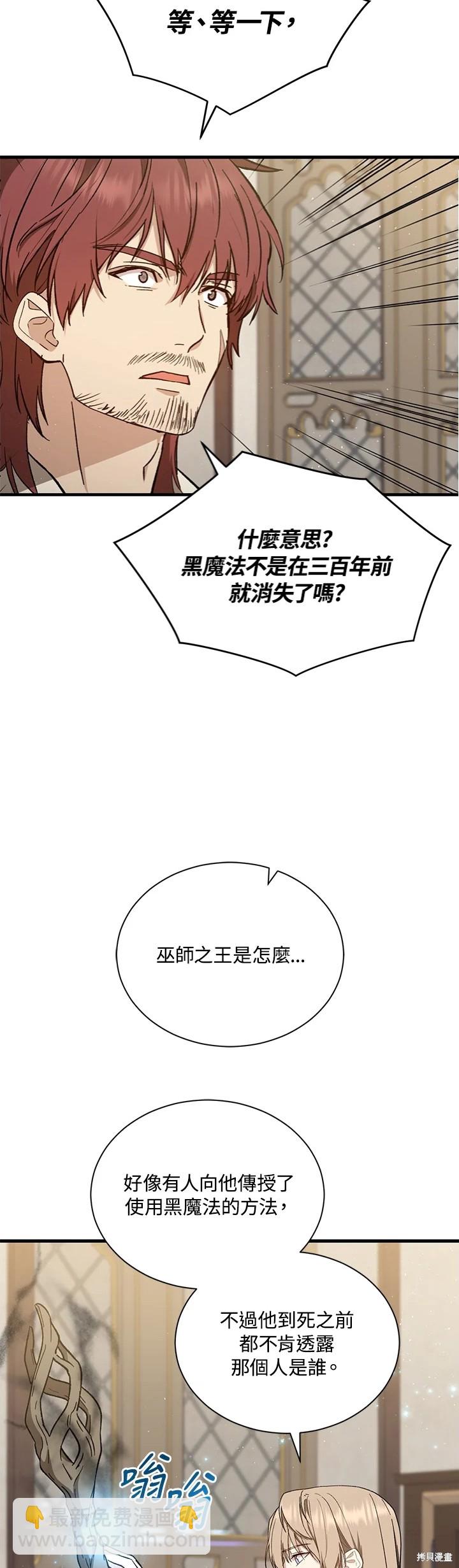 《8级魔法师的回归》第31话 第29页