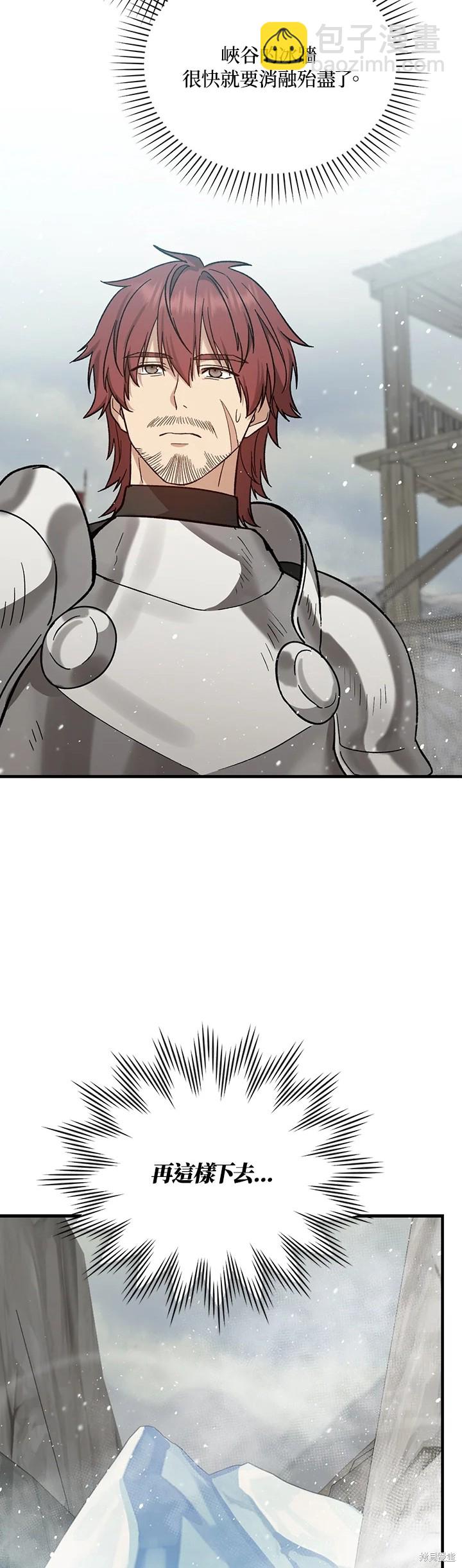 《8级魔法师的回归》第31话 第2页