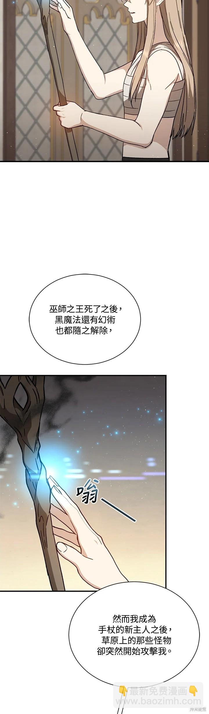 《8级魔法师的回归》第31话 第30页