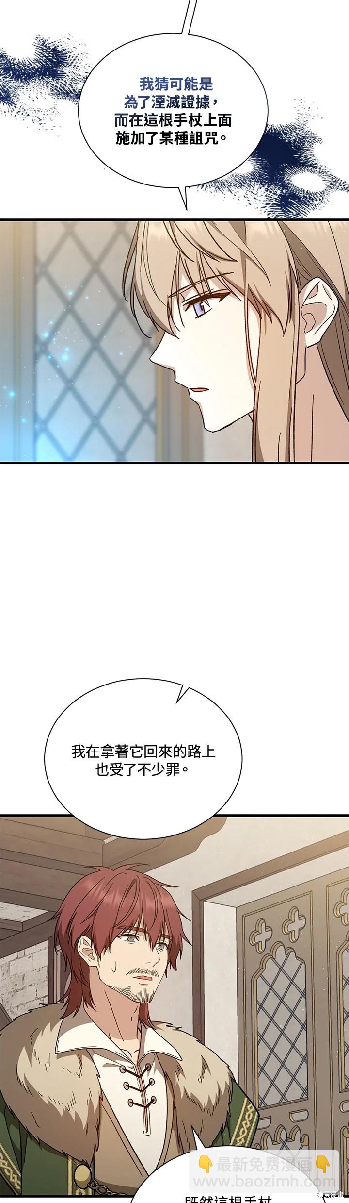 《8级魔法师的回归》第31话 第31页