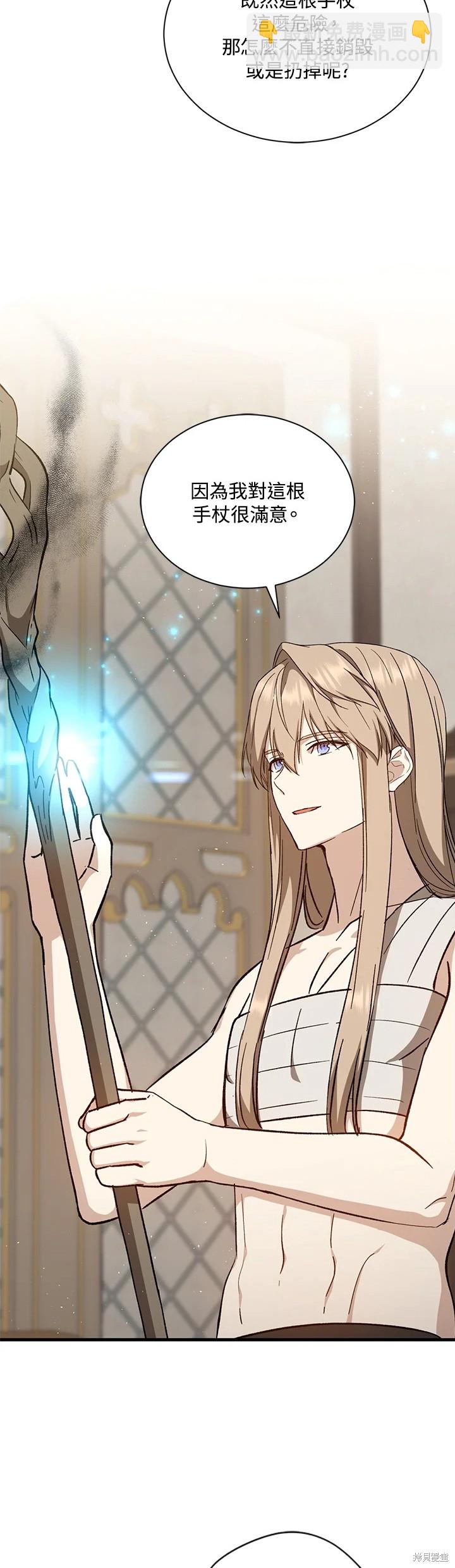 《8级魔法师的回归》第31话 第32页