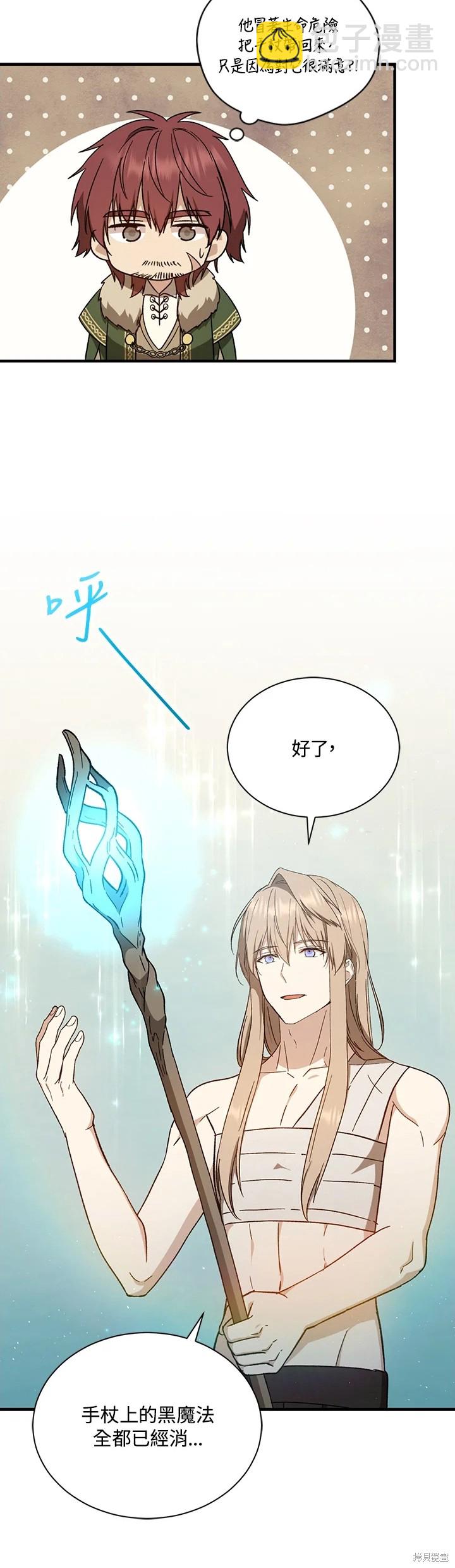 《8级魔法师的回归》第31话 第33页