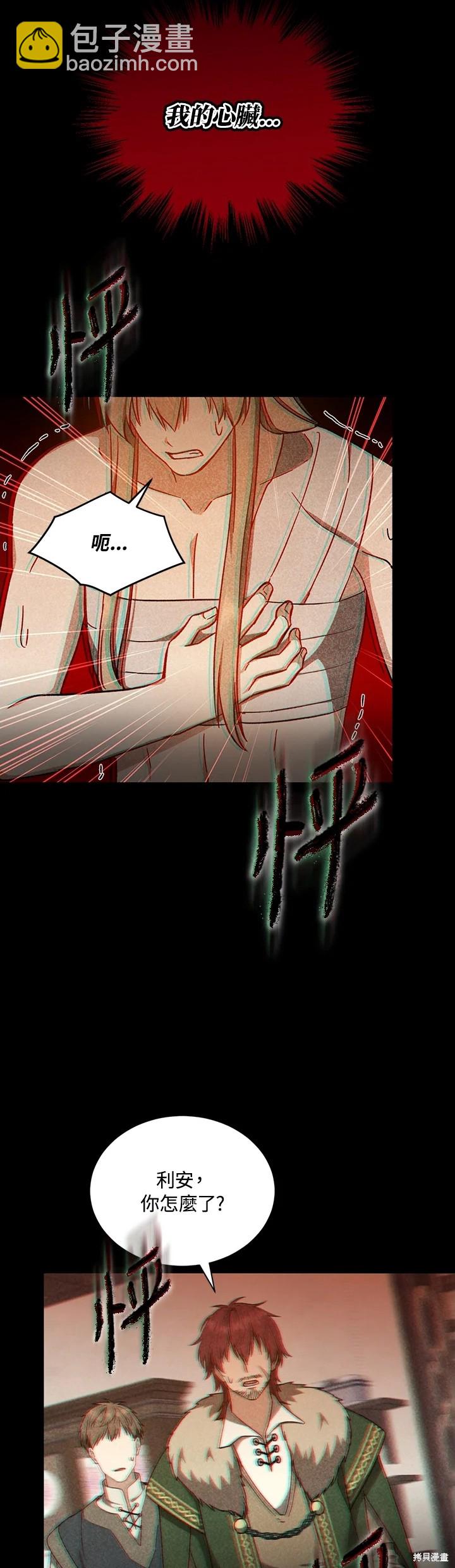 《8级魔法师的回归》第31话 第36页