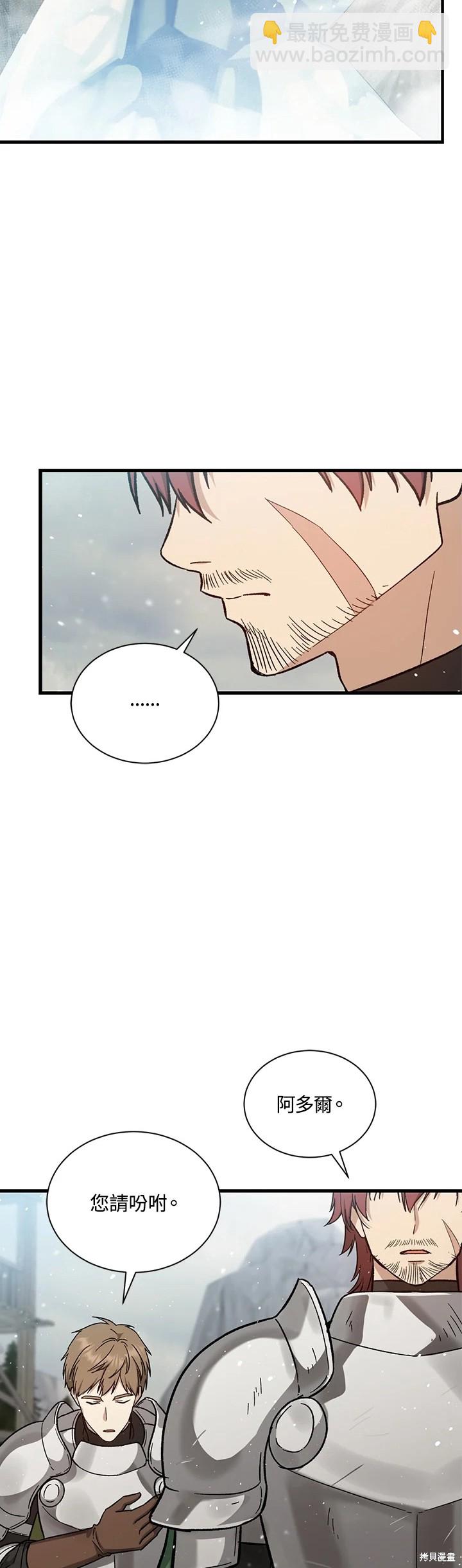 《8级魔法师的回归》第31话 第3页