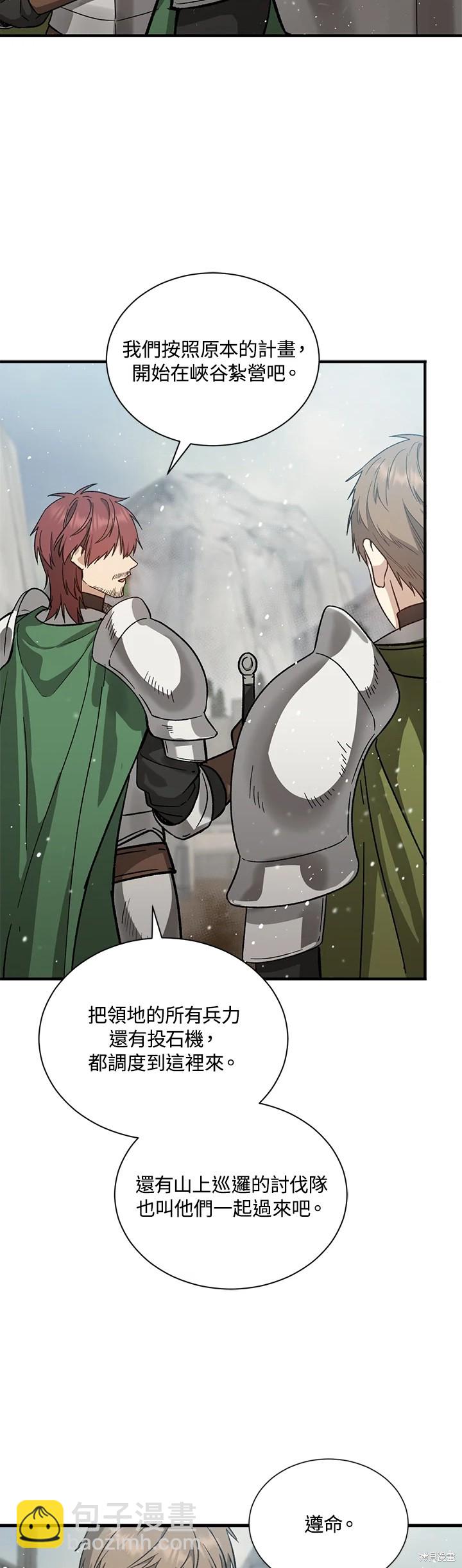 《8级魔法师的回归》第31话 第4页