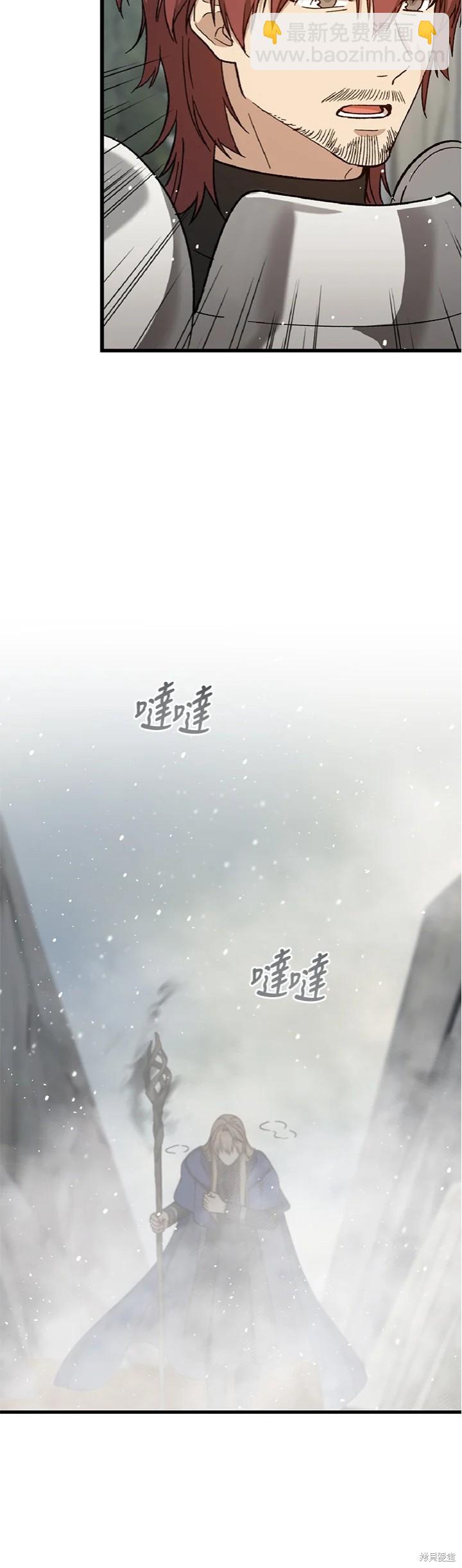 《8级魔法师的回归》第31话 第9页