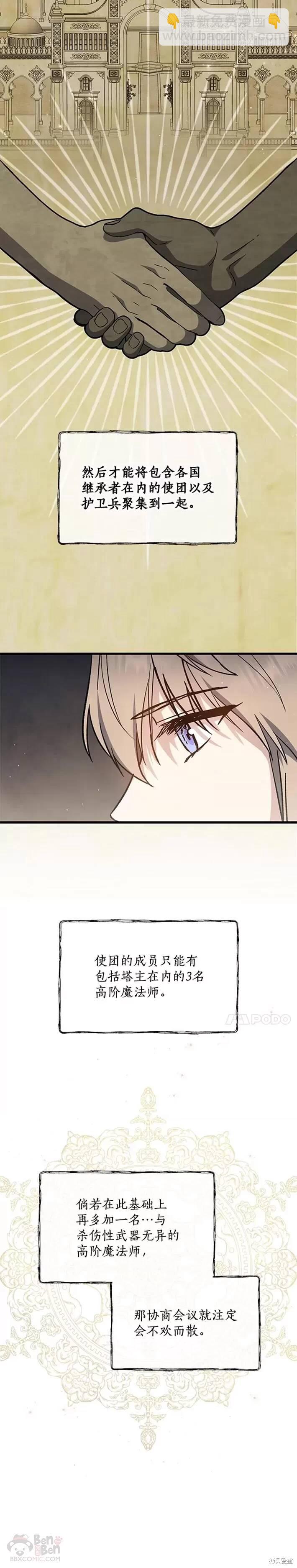 《8级魔法师的回归》第34话 第10页