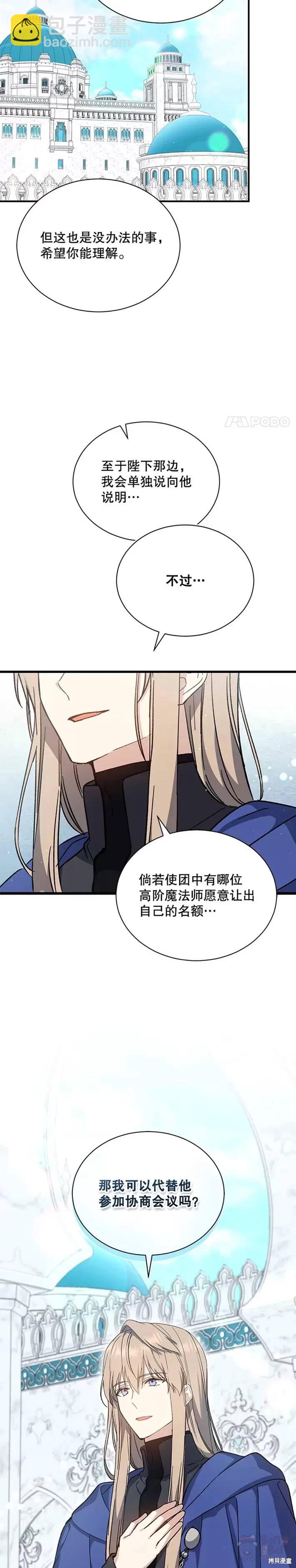 《8级魔法师的回归》第34话 第12页