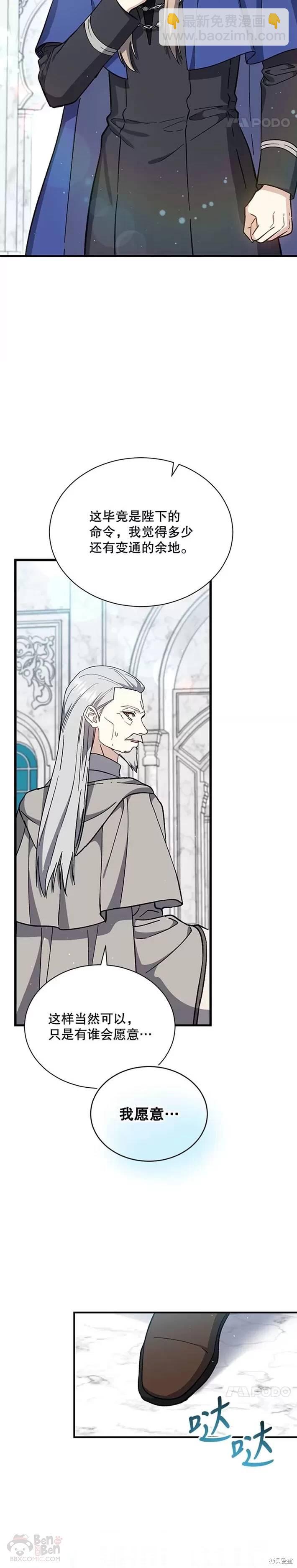 《8级魔法师的回归》第34话 第13页