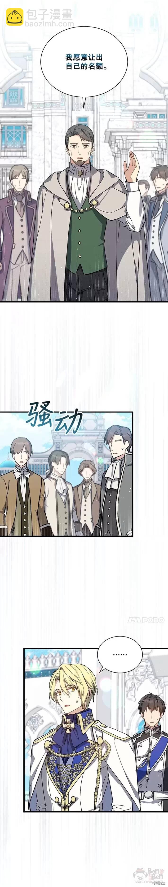 《8级魔法师的回归》第34话 第14页
