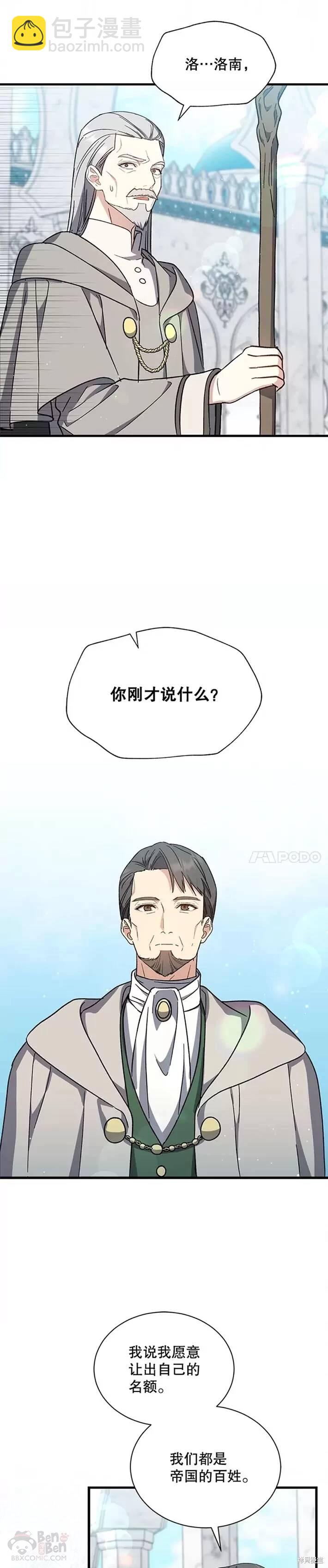 《8级魔法师的回归》第34话 第15页