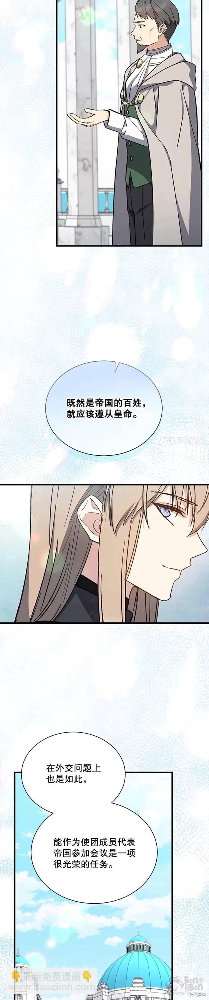 《8级魔法师的回归》第34话 第16页