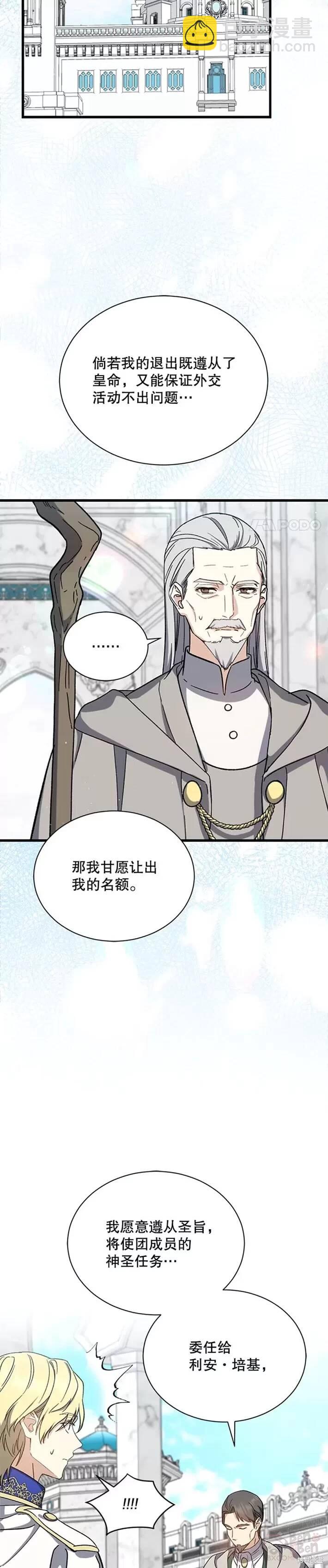 《8级魔法师的回归》第34话 第17页