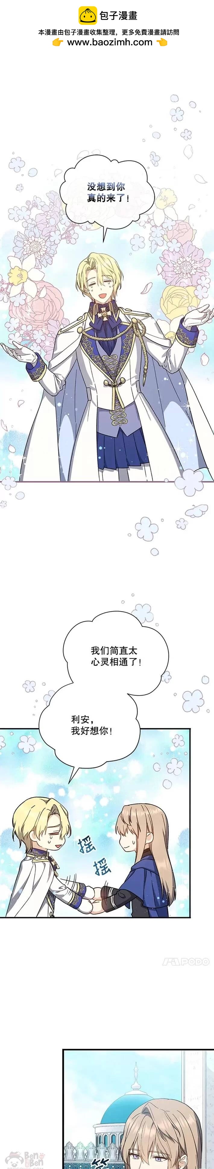 《8级魔法师的回归》第34话 第1页