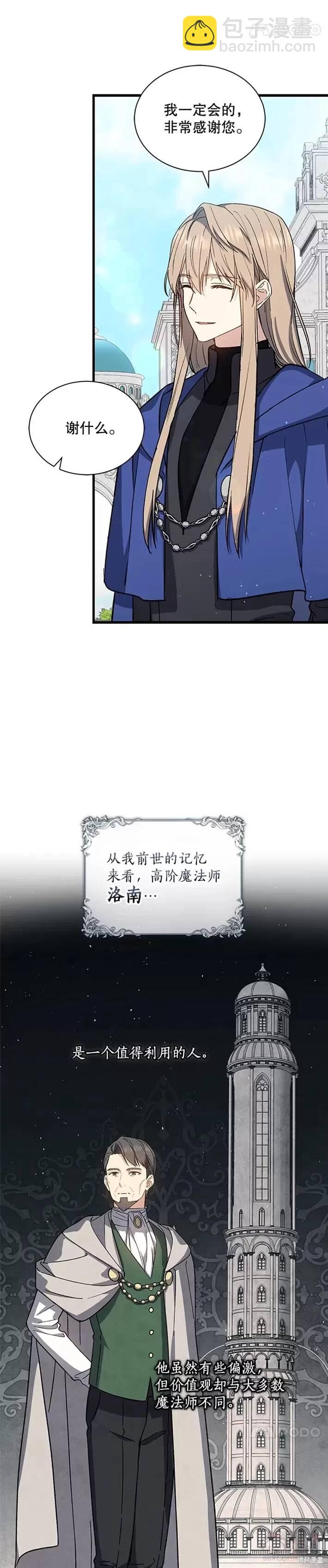 《8级魔法师的回归》第34话 第20页