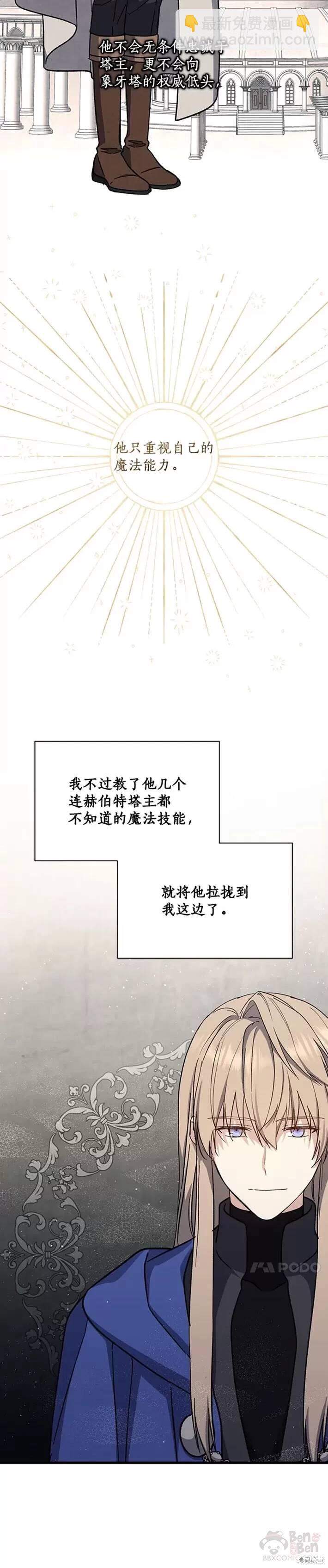《8级魔法师的回归》第34话 第21页