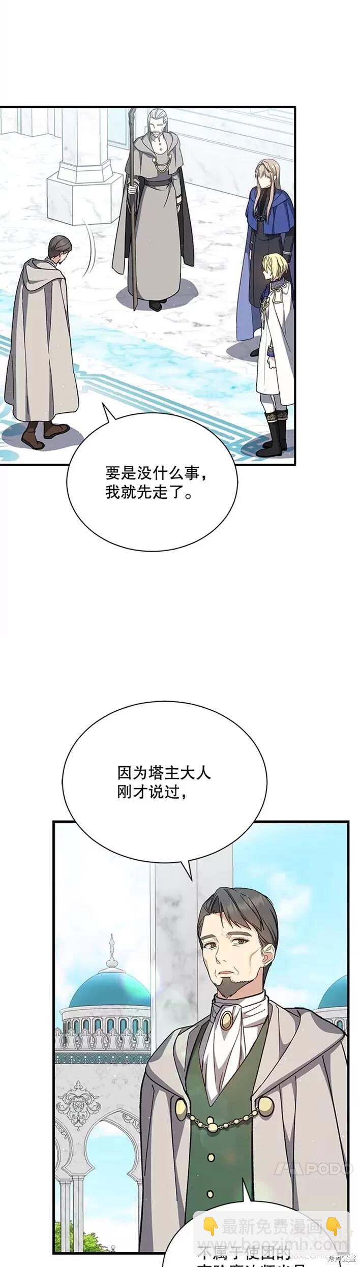 《8级魔法师的回归》第34话 第22页