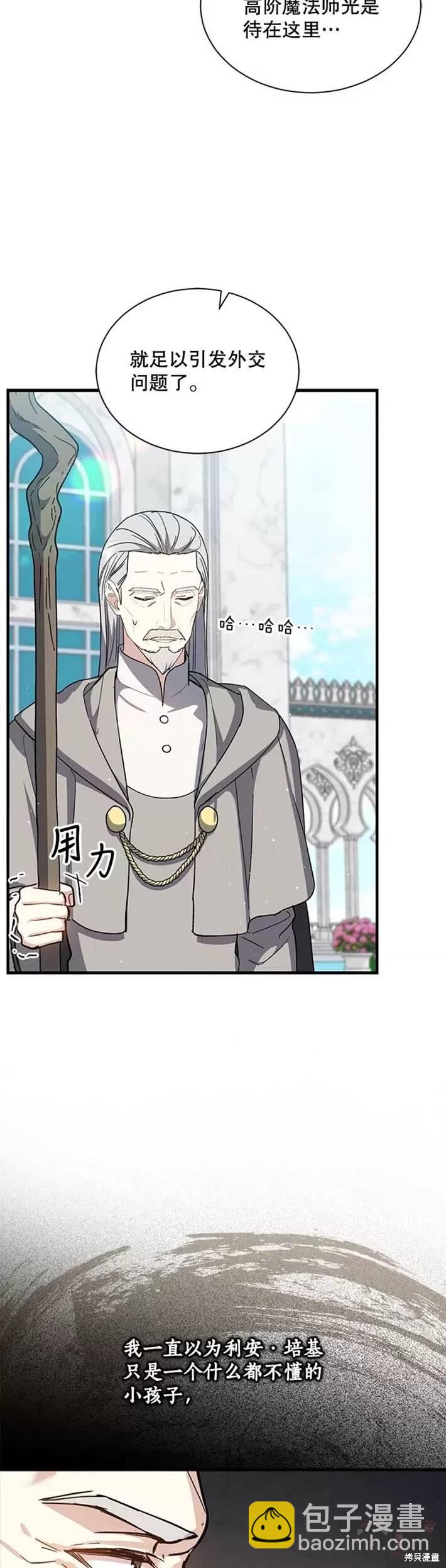 《8级魔法师的回归》第34话 第23页